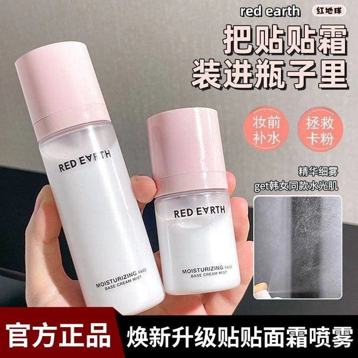 redearth红地球贴贴霜喷雾液体底妆妆前补水保湿滋润精华水面霜女