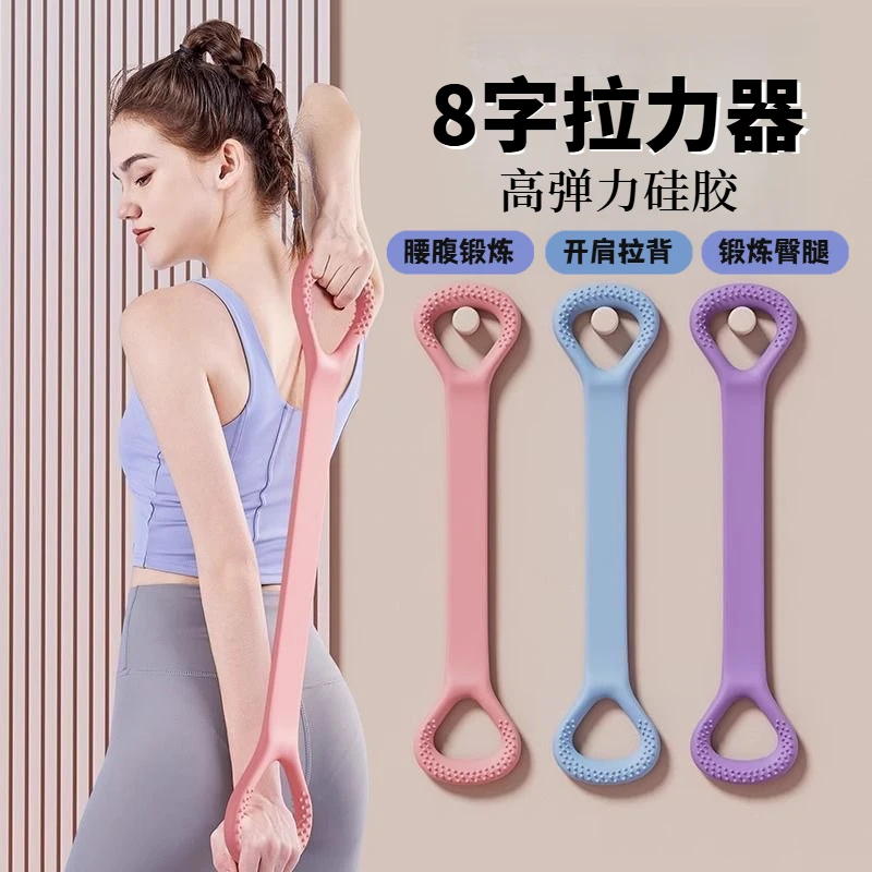【拍一发二】瑜伽八字拉力绳开肩背部女士专用健身高阻力软硅胶带z
