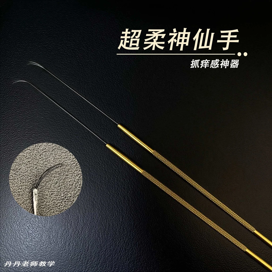 【神仙手】新款抓耳沟神器超柔银针神仙手采耳师必备解痒神器