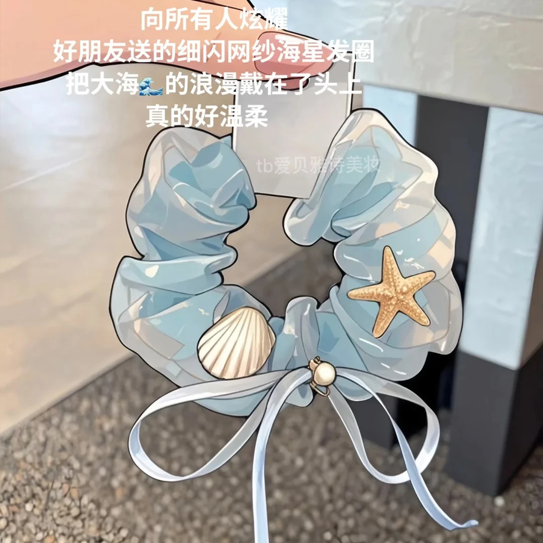 把大海的浪漫带在了头上！韩系网纱贝壳发圈大肠超大头绳扎头发饰