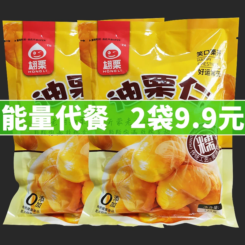 1号【1袋120g，共2袋240g】板栗仁即食熟栗子油栗仁软糯香甜健康代餐