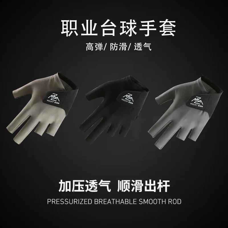 台球手套三指斯诺克专业透气耐磨舒适防滑冰丝轻薄排汗桌球手套