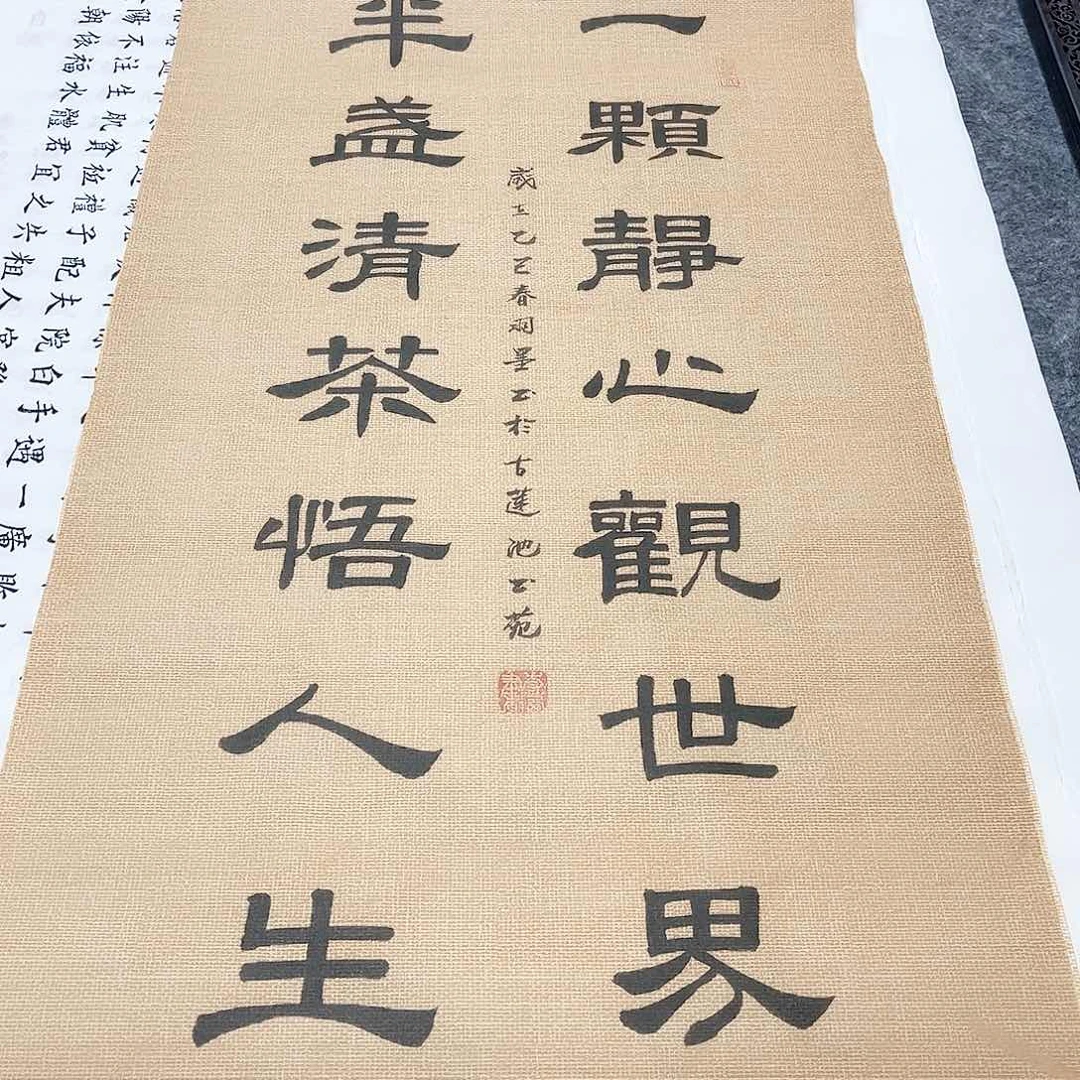 书法宣纸一颗静心观世界（隶书三尺整纸）