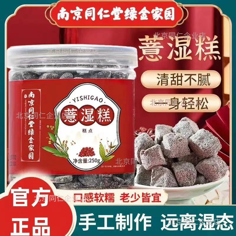 南京同仁堂绿金家园薏湿糕传统伏湿糕功能食品养生糕点老字号美味