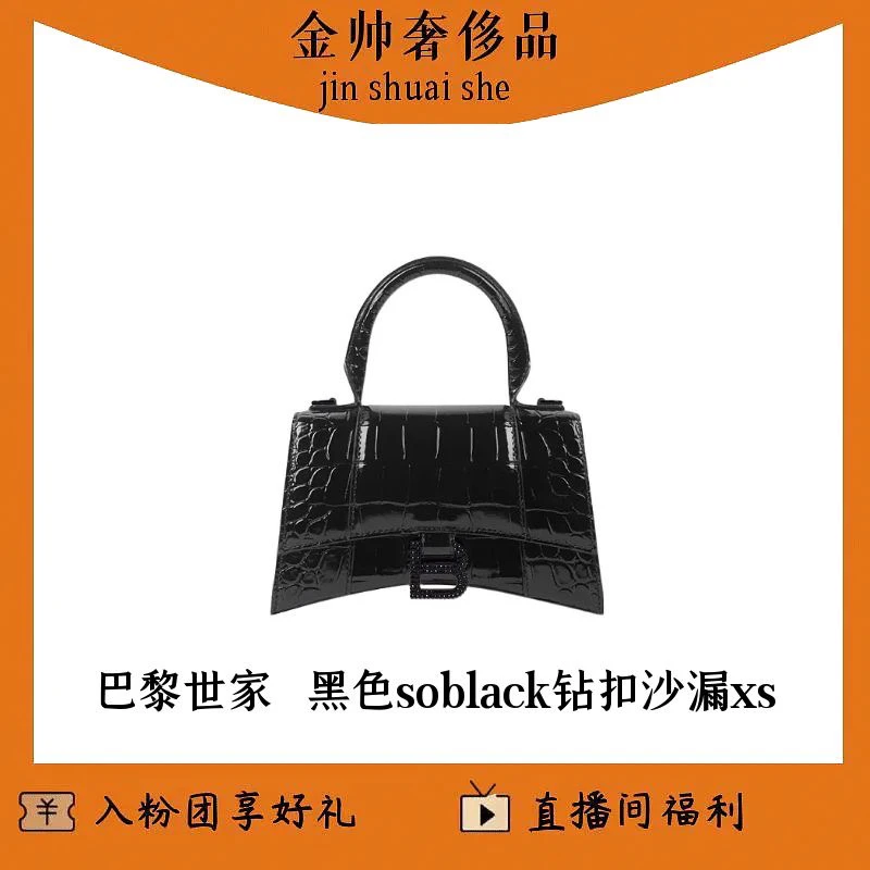 99新 Balenciaga/巴黎世家 soblack/钻扣沙漏xs码/单肩包/B4195