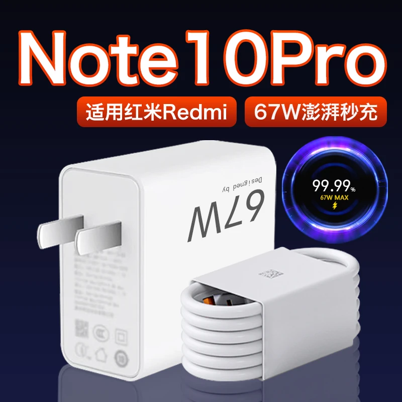 适用红米Note10pro充电器67W超级快充头RedmiNote10pro充电线原装