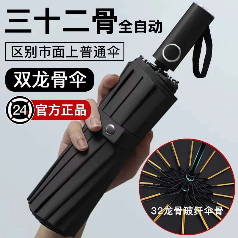 32骨雨伞全自动男士超大号折叠太阳伞女晴雨两用结实防紫外线学生