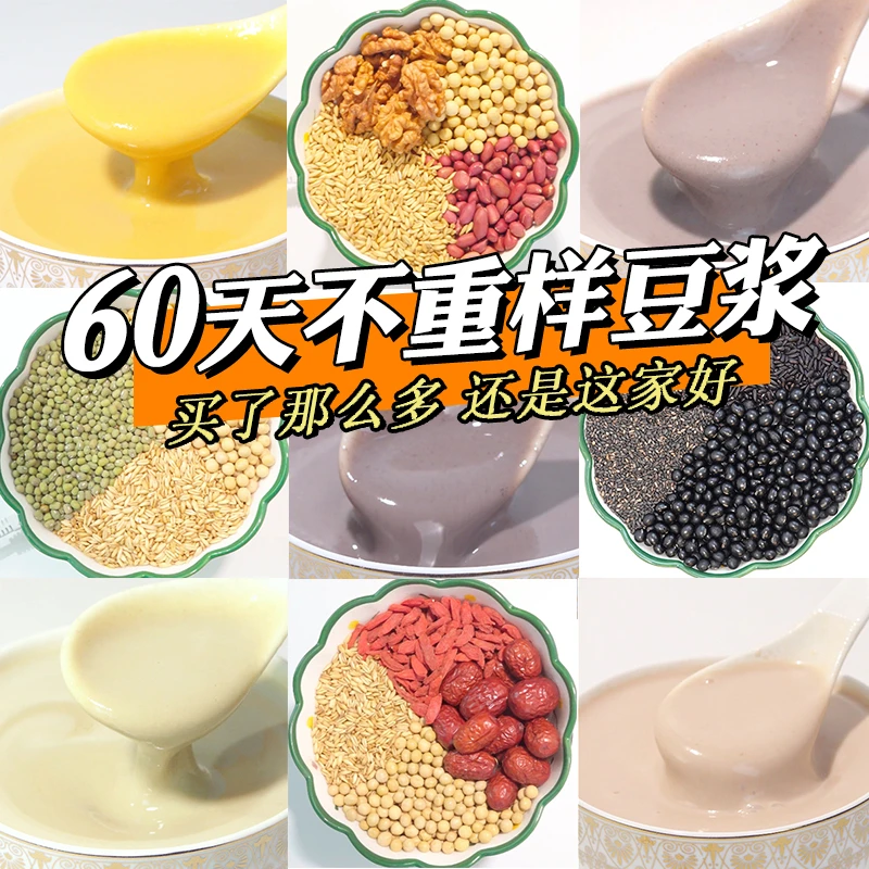 熟豆浆包五谷杂粮破壁机专用组合粗粮武松打谷豆浆原料五谷杂粮包