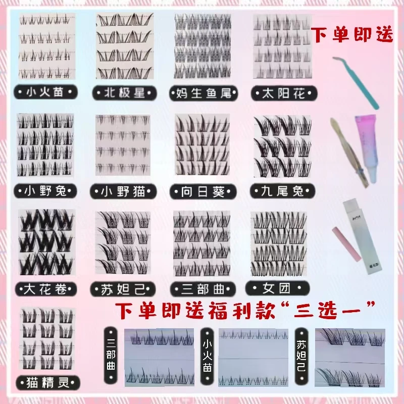 【十三款任选两盒送福利款+工具】假睫毛卷翘自然超软新手必备