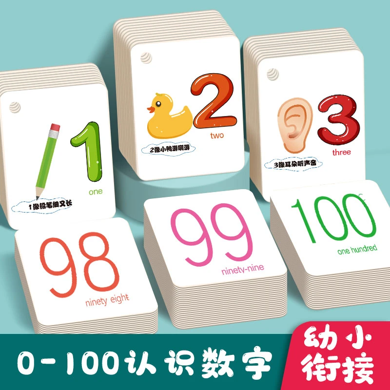 0-100数字卡片101张宝宝认识字早教1到20识数认字认知拼音玩具
