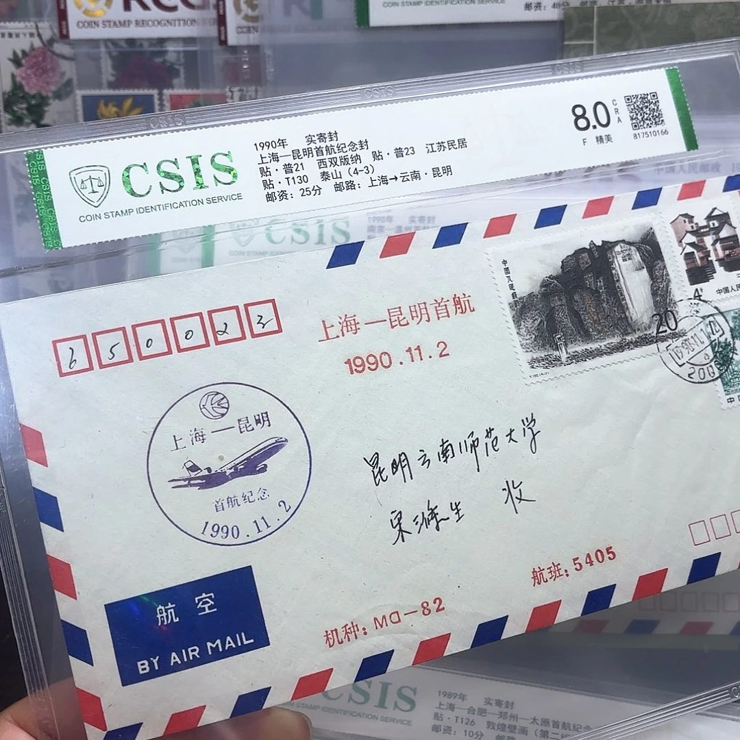 首航封上海昆明一个