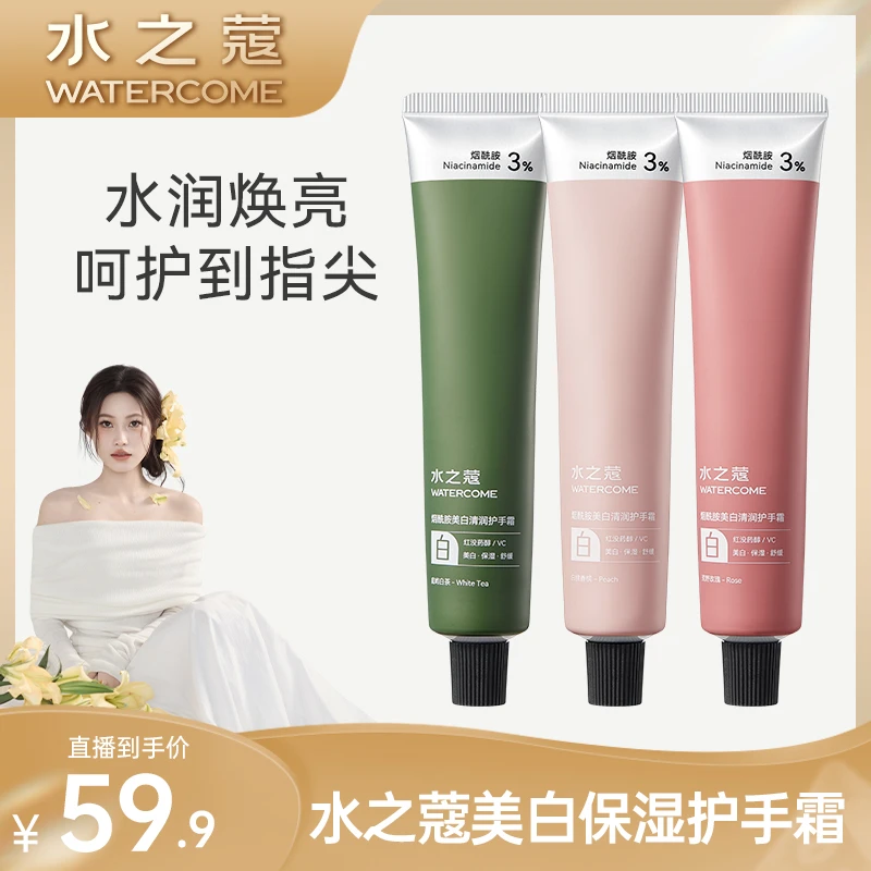【张甜粒子专享】水之蔻美白护手霜补水保湿滋润不油腻香氛