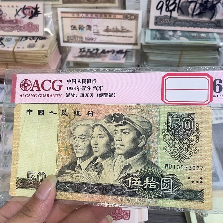 90五十元一张流通品相33077