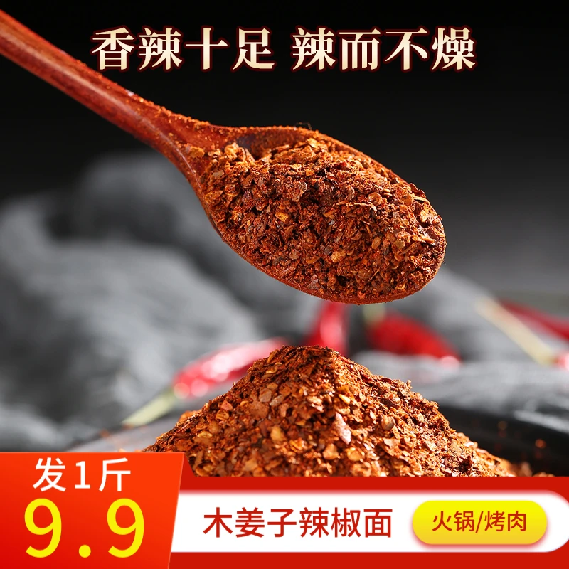 【甄选】正宗木姜子辣椒面火锅烧烤蘸料凉菜涮肉家用调料干拌料y