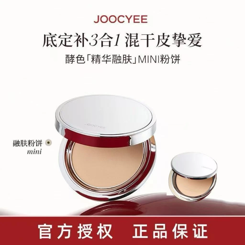 Joocyee/酵色防水柔焦升级版蜜粉饼控油持妆不脱妆亮颜正品持久
