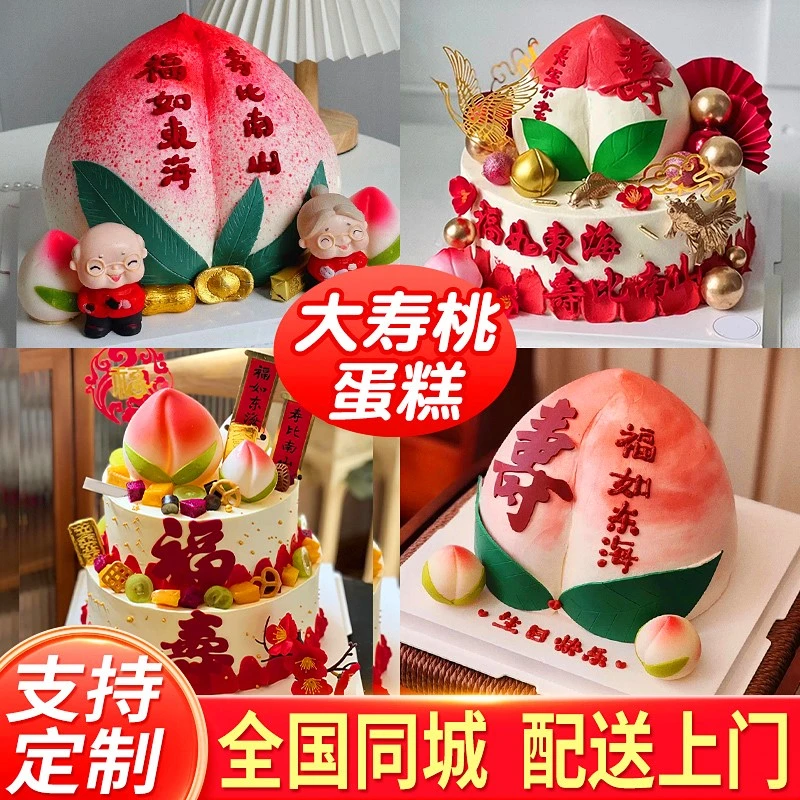 祝寿蛋糕奶油生日蛋糕冰激凌同城配送冰激凌同城免费配送上门水果