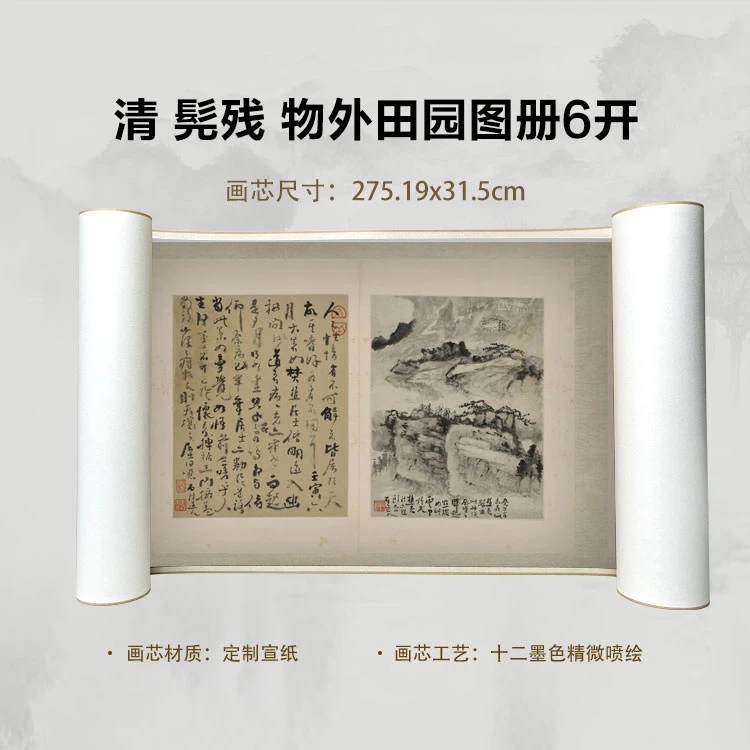 清 髡残 物外田园图册6开手卷国画微喷背景高清复刻精装裱卷轴