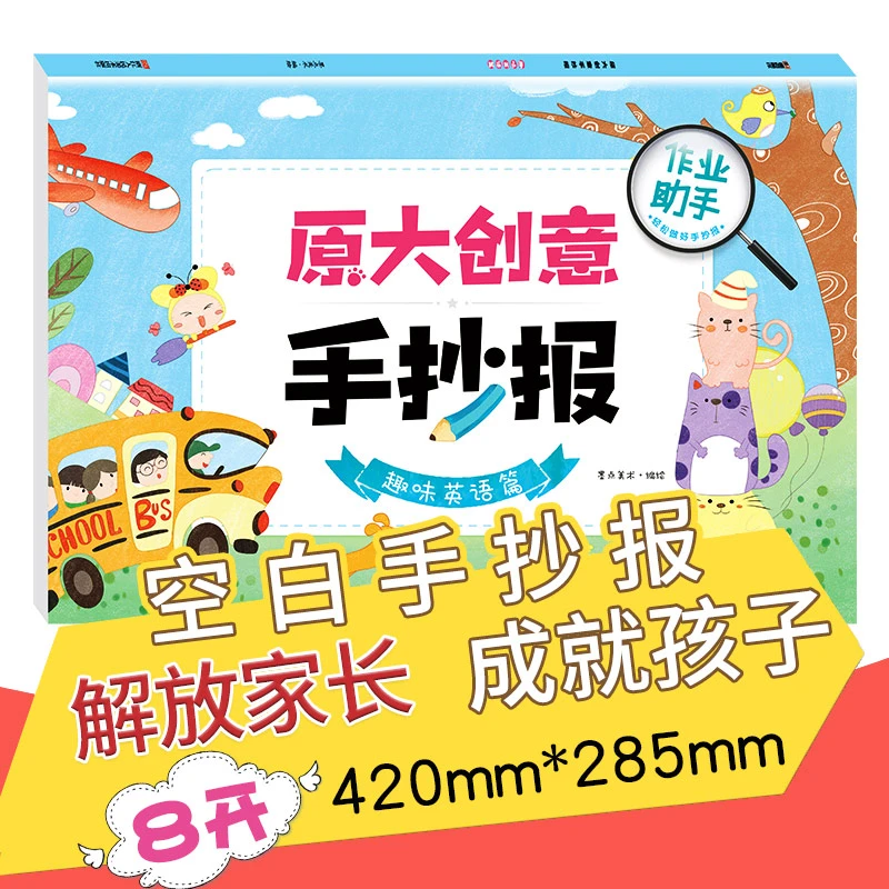 原大创意手抄报(趣味英语篇)