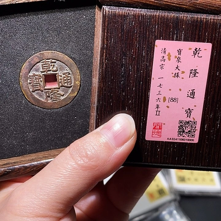 铜冬****雨瀚海文物A乾隆大样8005