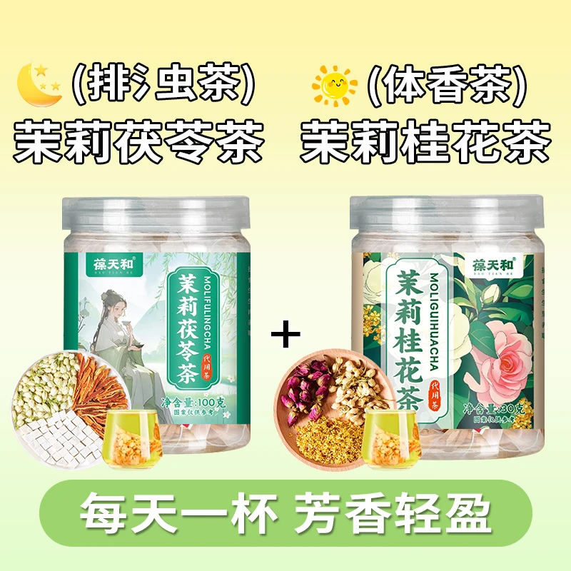 葆天和【体香排浊茶套餐】独立包装滋补养生煮水泡茶喝