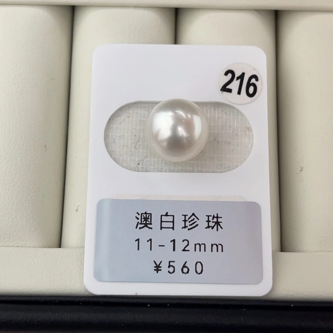 未镶嵌裸珠海水珍珠澳白冷白光