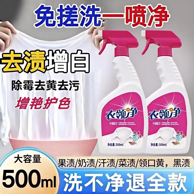 衣领强力校服去黄强效去污喷雾油渍领口袖口洁净清洗一喷净神器