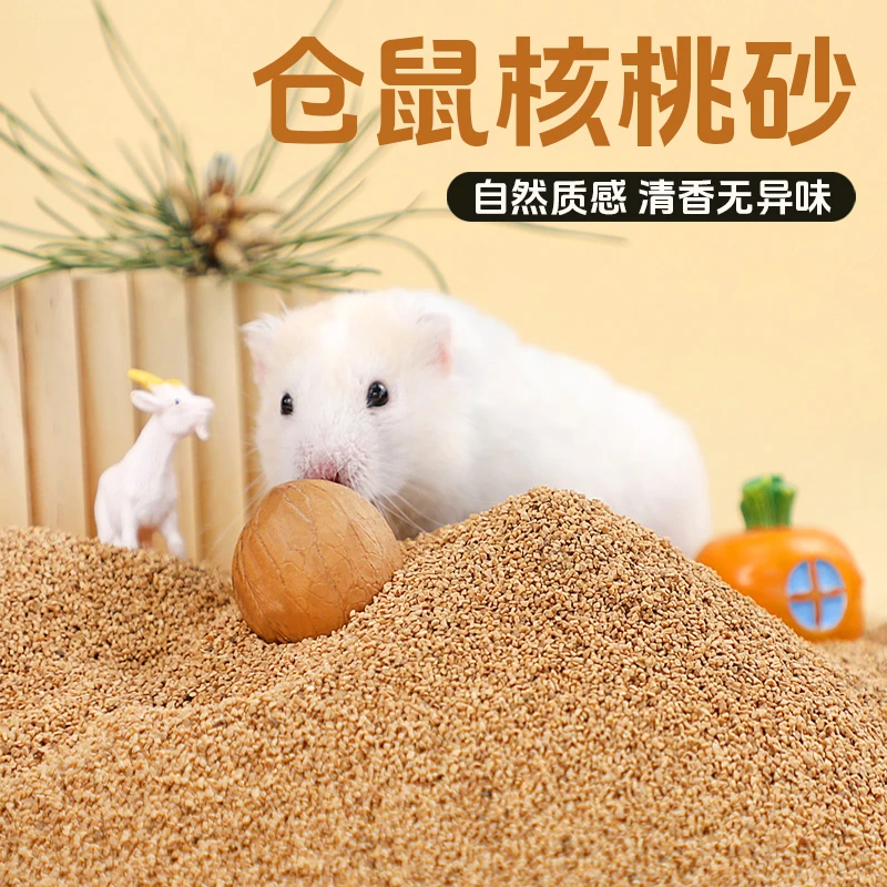 仓鼠核桃砂垫料祛味金丝小宠消暑尿沙专用木屑夏天龙猫吸水夏季
