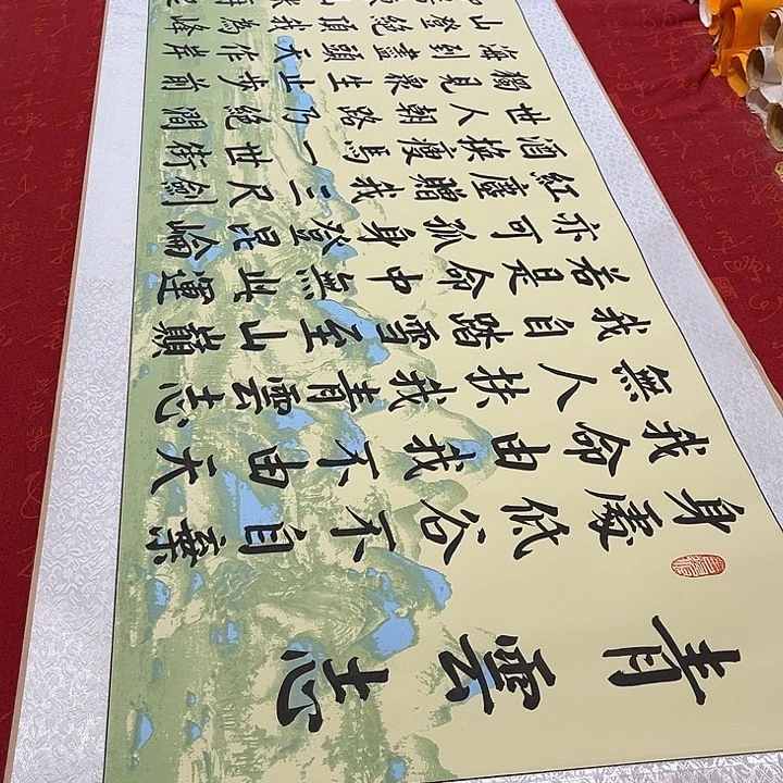 书法青云志卷轴绿山水轴205✖️50厘米左右手写