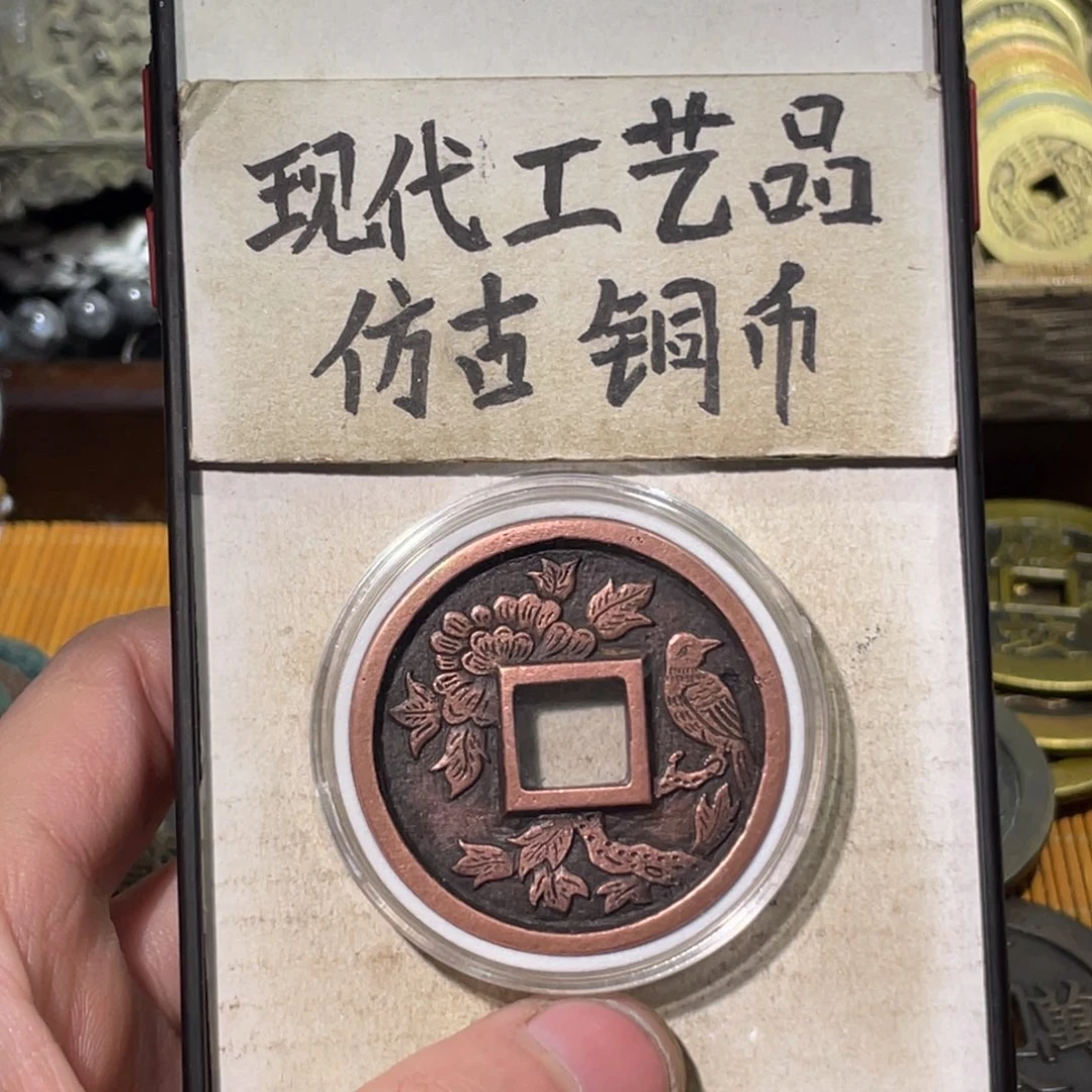 五****莫现代工艺品 仿古铜币