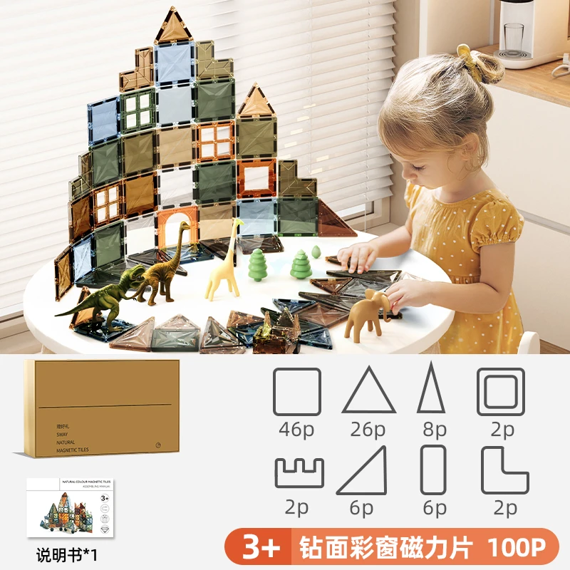 斯威磁力片儿童益玩具护眼智积木百变拼图幻彩彩窗强磁早教拼搭