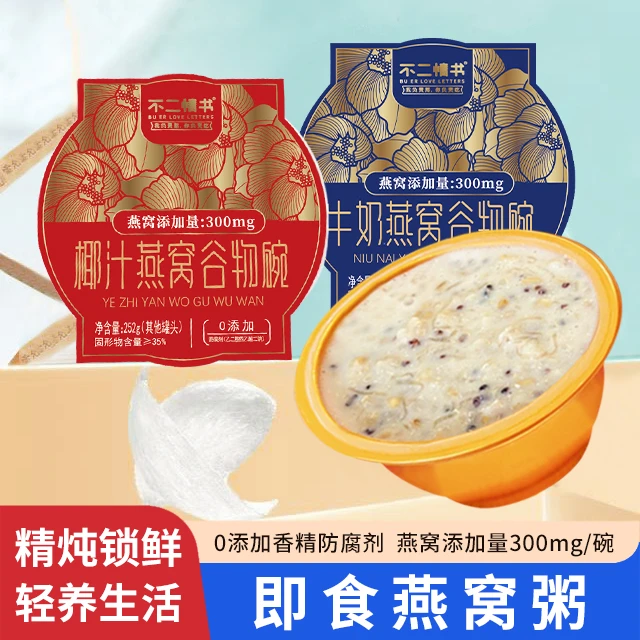 不二情书即食燕窝粥免煮椰汁牛奶燕窝粥软糯滋养开盖早餐营养代餐