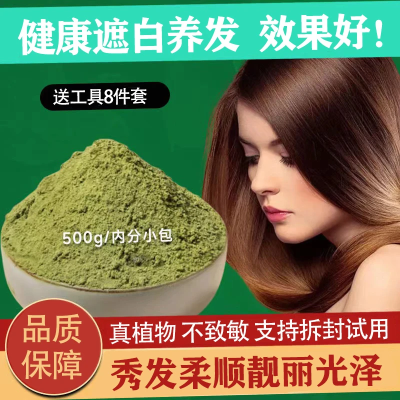 海娜粉植物遮白养发滋养不伤发柔顺养护指甲花粉研磨护发粉家用