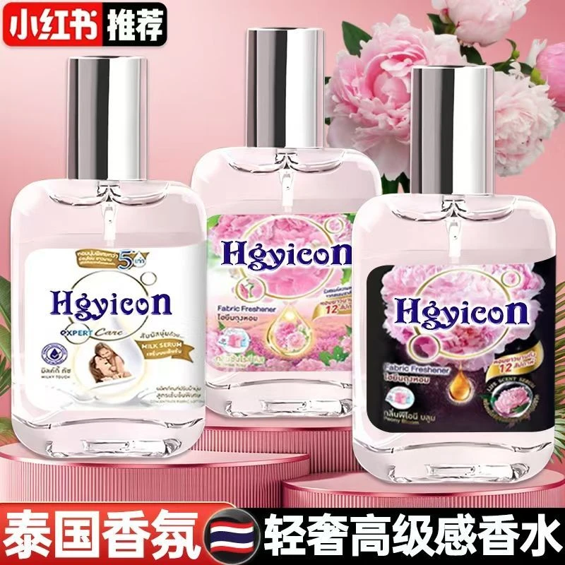 泰国香氛【芍药扁桃仁香水】持久淡香清新自然小众男女体香学生女士