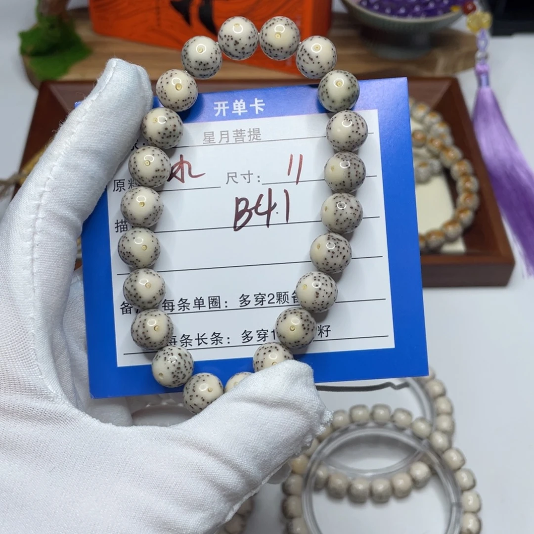 手串星月菩提11圆珠B41