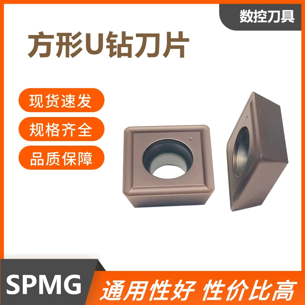 U钻快速暴力钻刀片SPMG060204/050204数控硬质合金不锈钢通用刀粒