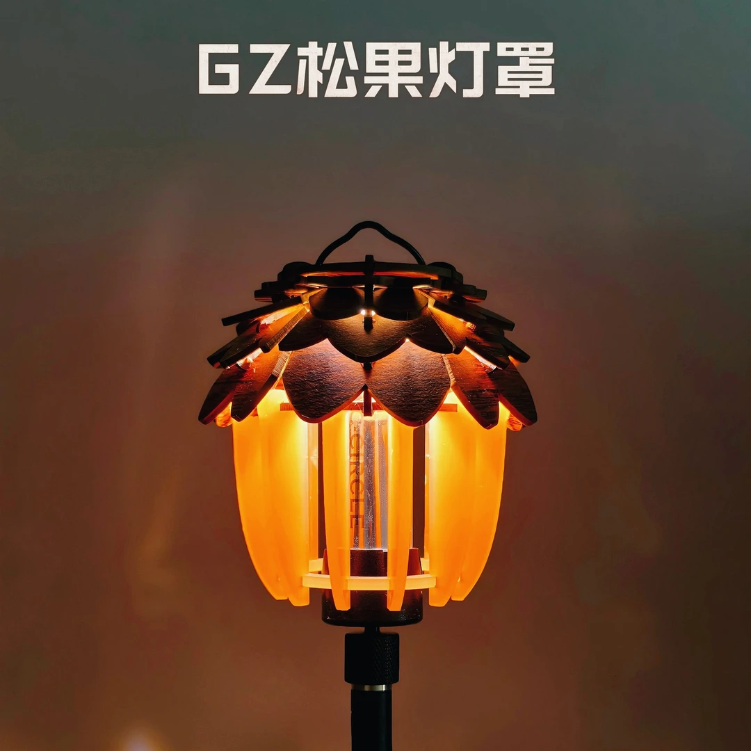 户外木制品户外露营GZ灯38灯罩DIY手工灯罩松果灯罩材料包