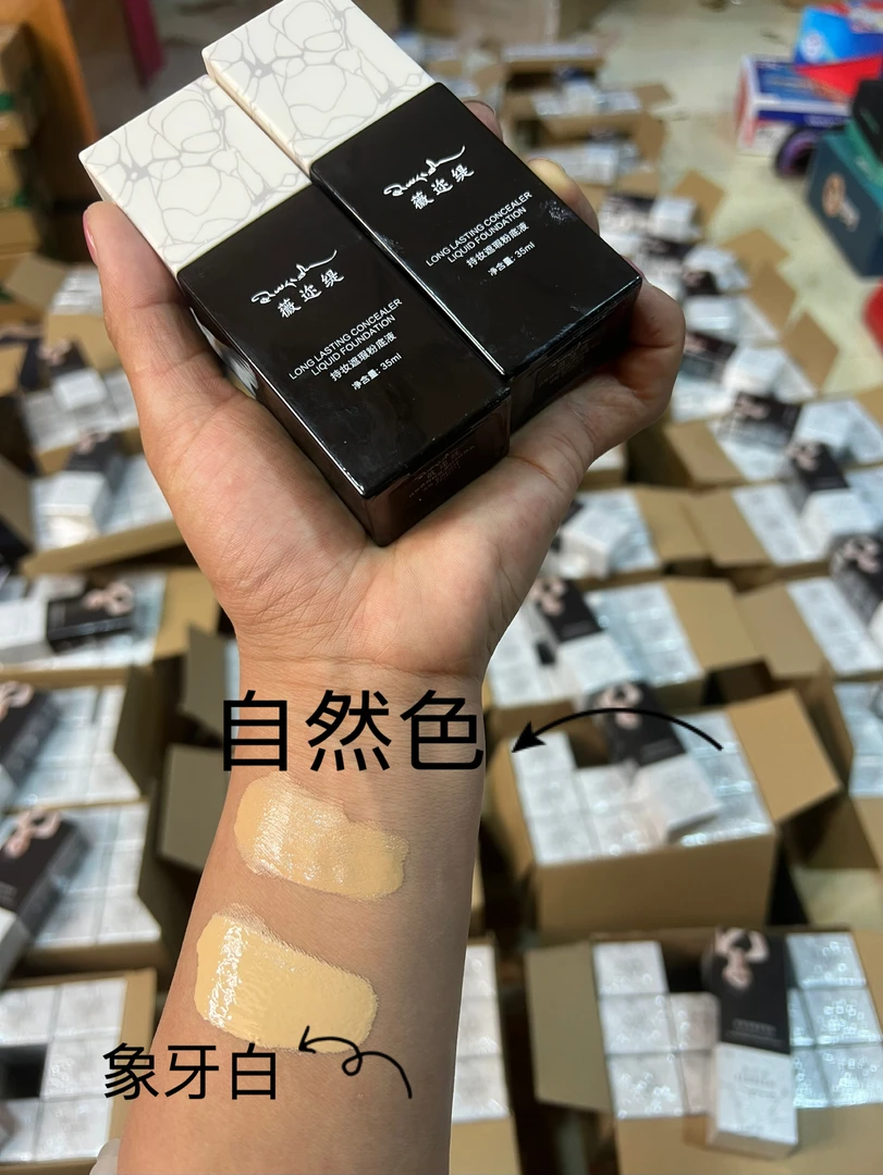薇迩缇持妆遮瑕粉底液