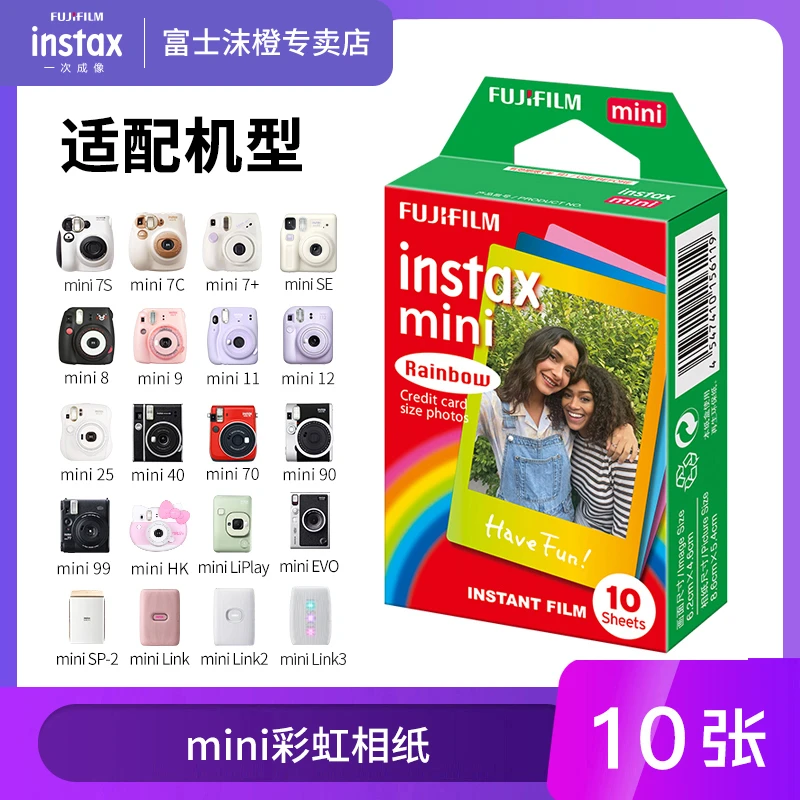 购mini彩虹相纸10张购买权益（39不包邮）