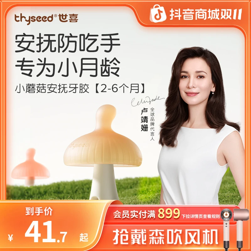 【实心耐啃咬】世喜小蘑菇牙胶婴儿磨牙棒口欲期宝宝不易吃手咬咬胶