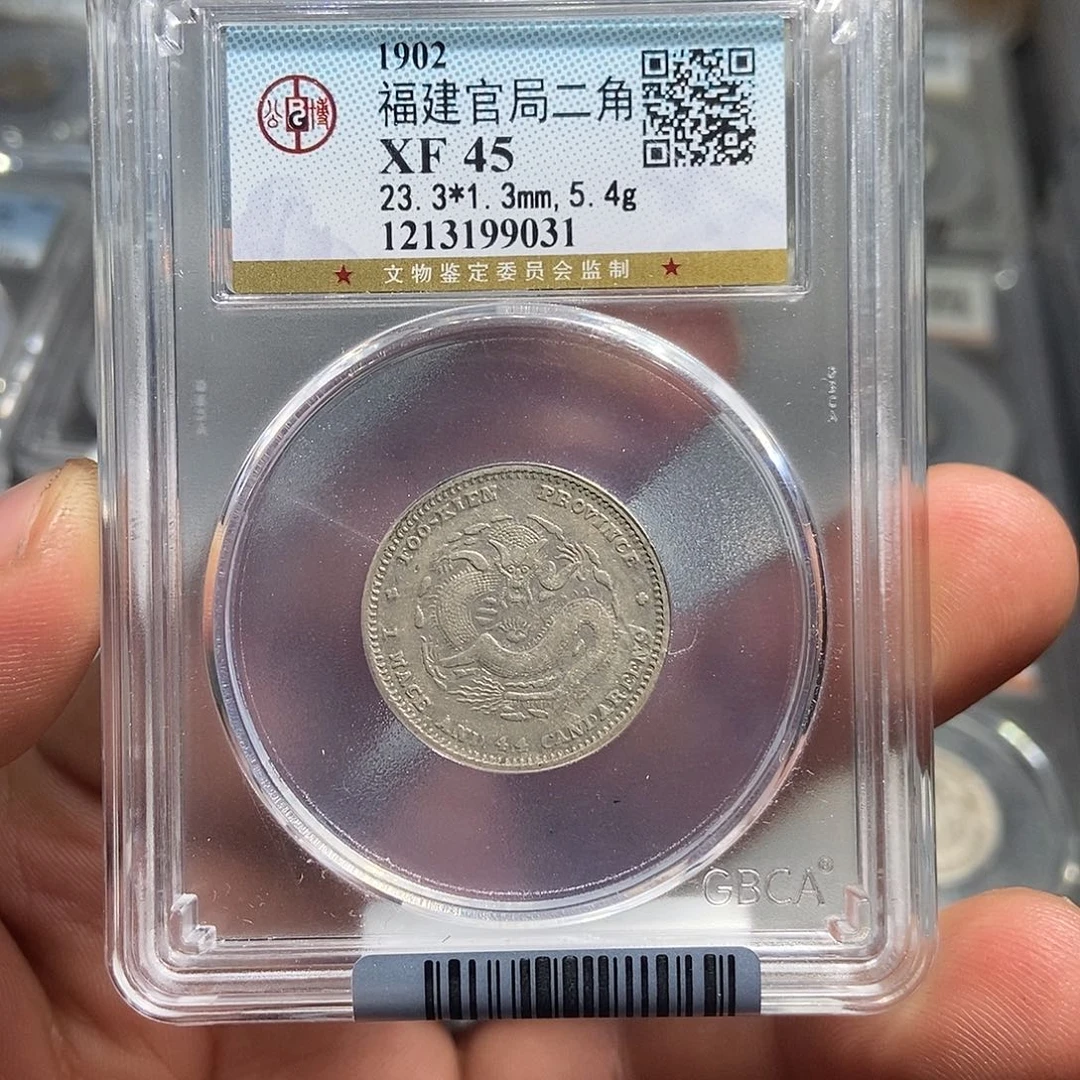 银小董福建官局两角龙9031