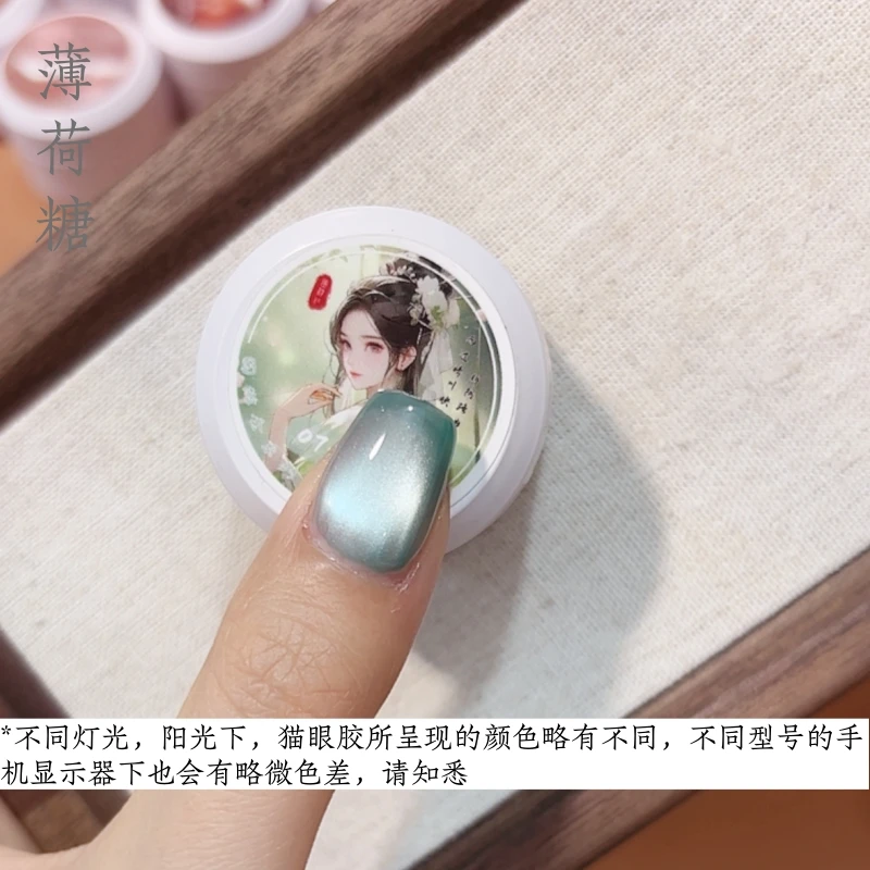 福利【薄荷糖单色】*5g/罐三证齐全美甲甲油胶猫眼胶美甲店专用指甲