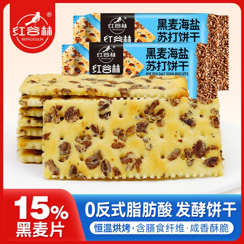 红谷林黑麦海盐苏打饼干解馋小零食推荐夜宵充饥零食咸味早餐饼干