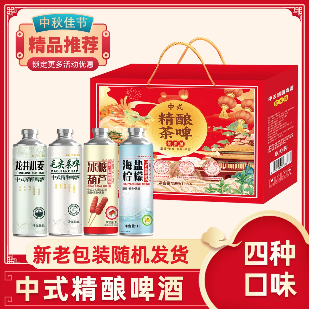 头狼中式精酿礼盒装过节送礼走亲访友聚会聚餐宴请招待