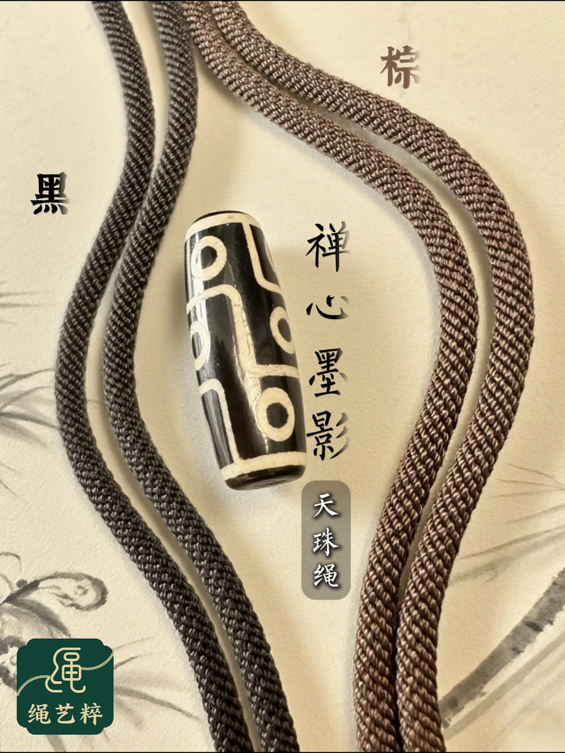 禅心墨影 天珠绳 高档手工编织吊坠天珠绳 定制不退换