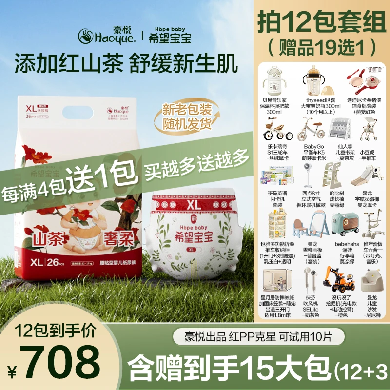 【山茶花买12包送3包】豪悦希望宝宝山茶花奢柔婴儿纸尿裤拉拉裤