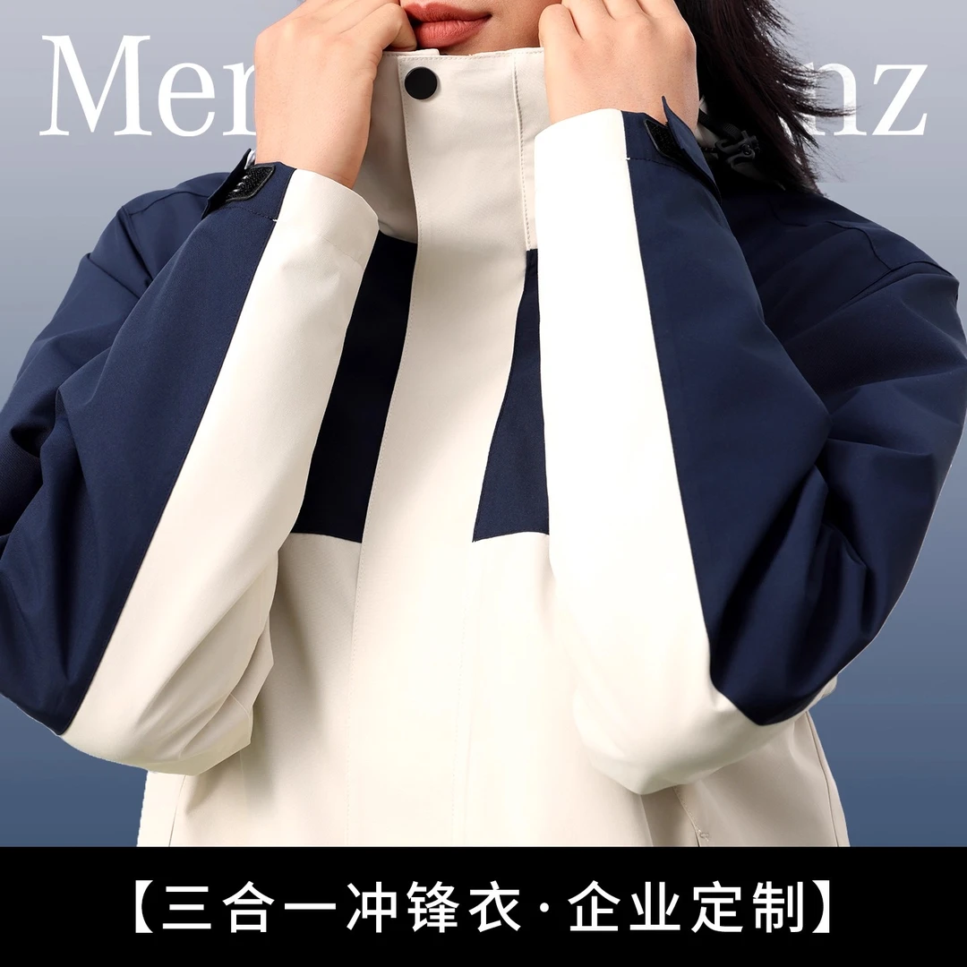 秋冬三合一冲锋衣工作服企业员工家政物流游乐场户外工装定制logo