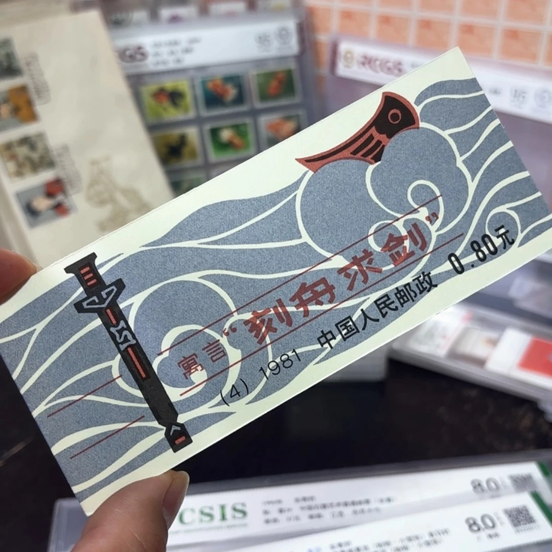 T59邮票小本邮票一本