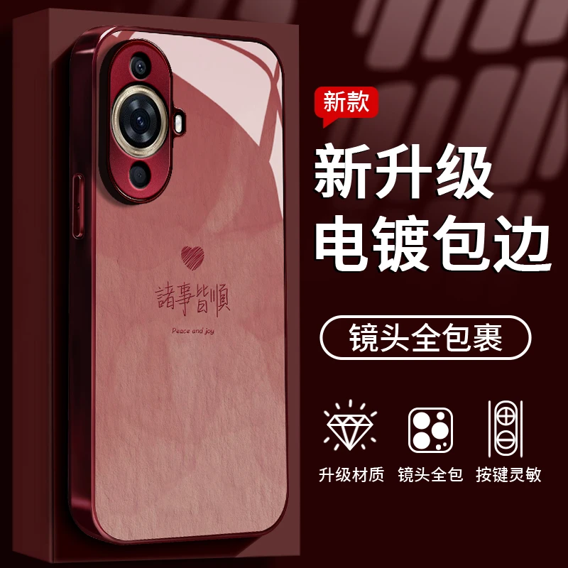 适用于华为nova11Pro诸事皆顺手机壳液态全包钢化玻璃防摔小众女