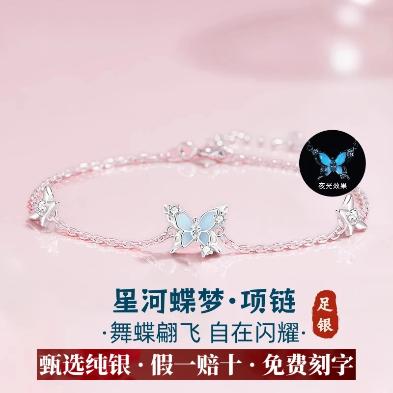 S999足银饰品星光蝴蝶夜光手链轻奢小众纯银手镯送闺蜜女生日礼物