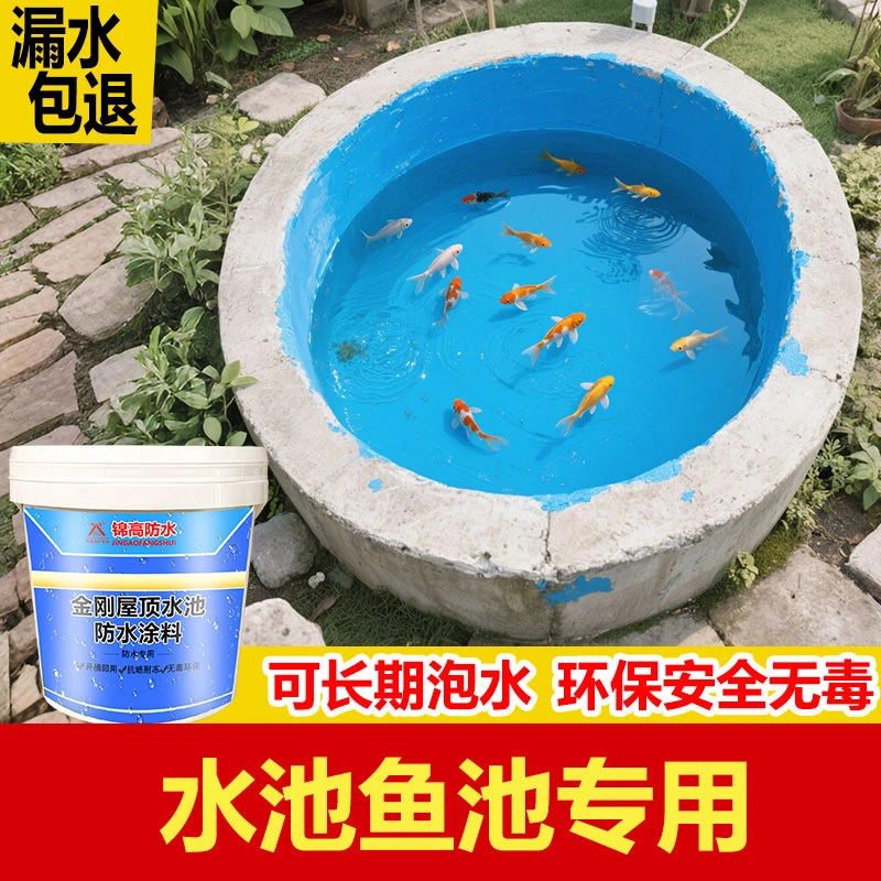 锦高水池鱼池专业防水涂料长期泡水补水材料漆泳池专用蓝色防水胶